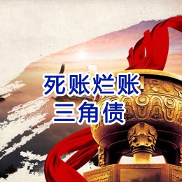 荆门要债公司